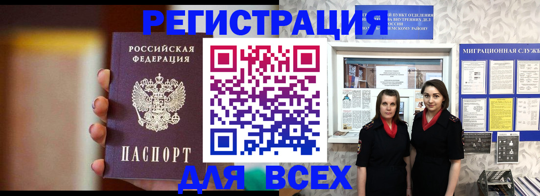 временная регистрация для школы в Уссурийске