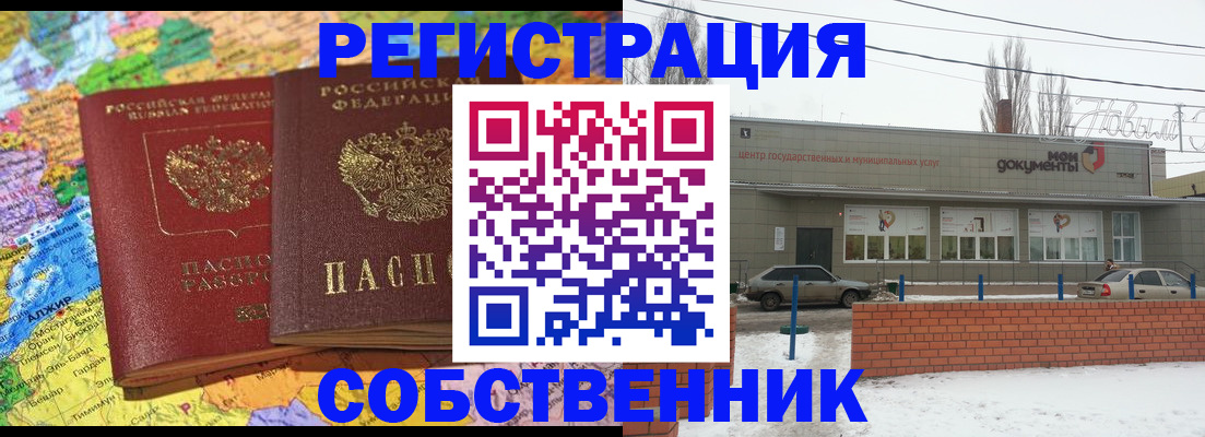 прописка для школы в Уссурийске